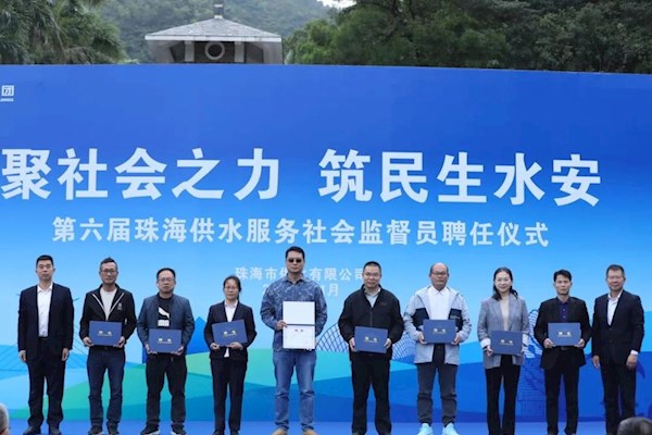 第六屆供水服務社會監督員聘任儀式圓滿舉行